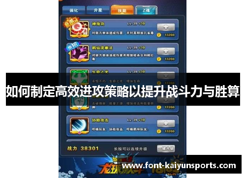 如何制定高效进攻策略以提升战斗力与胜算