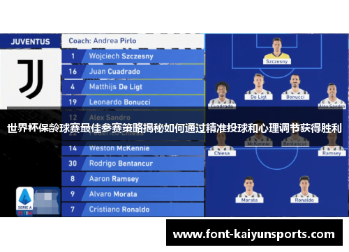 世界杯保龄球赛最佳参赛策略揭秘如何通过精准投球和心理调节获得胜利