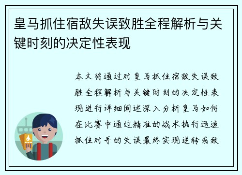 皇马抓住宿敌失误致胜全程解析与关键时刻的决定性表现 皇马抓住宿敌失误致胜全程解析与关键时刻的决定性表现