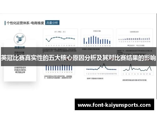 英冠比赛真实性的五大核心原因分析及其对比赛结果的影响 英冠比赛真实性的五大核心原因分析及其对比赛结果的影响