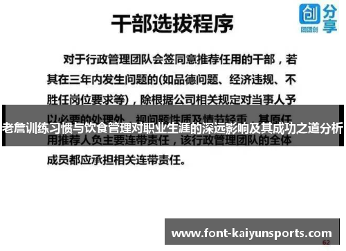 老詹训练习惯与饮食管理对职业生涯的深远影响及其成功之道分析