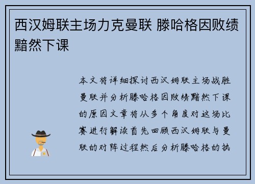 西汉姆联主场力克曼联 滕哈格因败绩黯然下课 西汉姆联主场力克曼联 滕哈格因败绩黯然下课