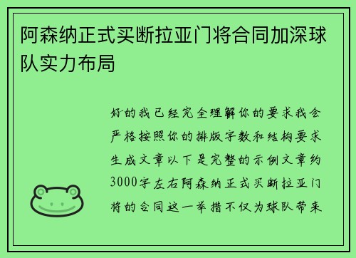 阿森纳正式买断拉亚门将合同加深球队实力布局