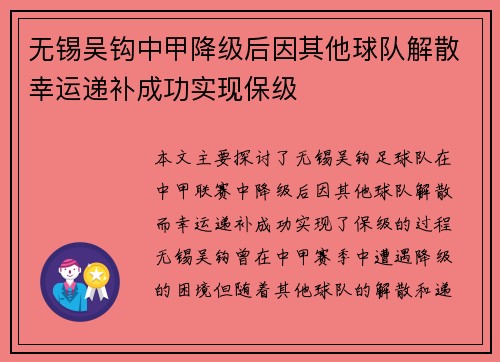 无锡吴钩中甲降级后因其他球队解散幸运递补成功实现保级 无锡吴钩中甲降级后因其他球队解散幸运递补成功实现保级