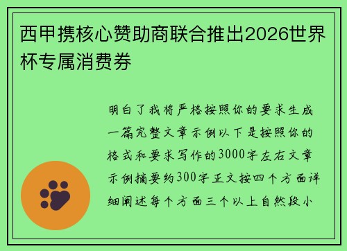 西甲携核心赞助商联合推出2026世界杯专属消费券 西甲携核心赞助商联合推出2026世界杯专属消费券