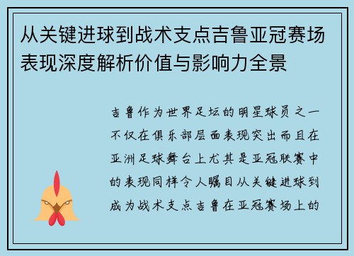 从关键进球到战术支点吉鲁亚冠赛场表现深度解析价值与影响力全景 从关键进球到战术支点吉鲁亚冠赛场表现深度解析价值与影响力全景