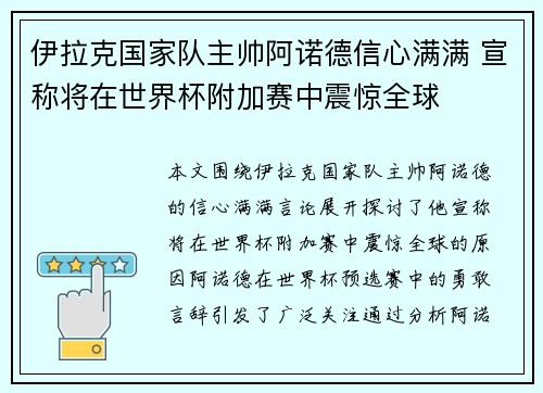 伊拉克国家队主帅阿诺德信心满满 宣称将在世界杯附加赛中震惊全球