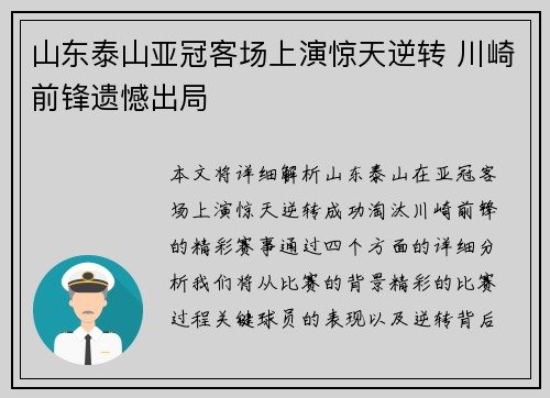 山东泰山亚冠客场上演惊天逆转 川崎前锋遗憾出局 山东泰山亚冠客场上演惊天逆转 川崎前锋遗憾出局